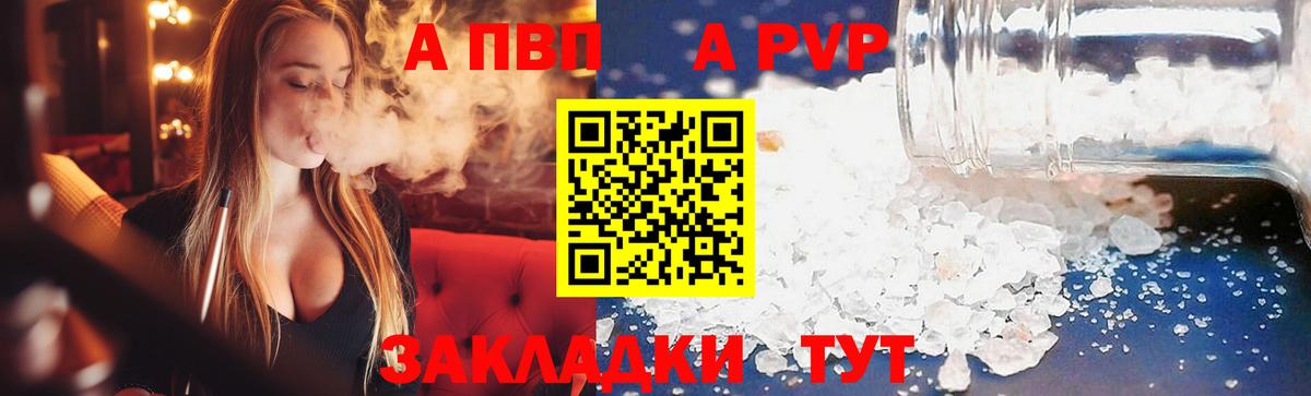 Alpha PVP Соль  Альфа ПВП  Борзя  A PVP Crystall  Вход с VPN 