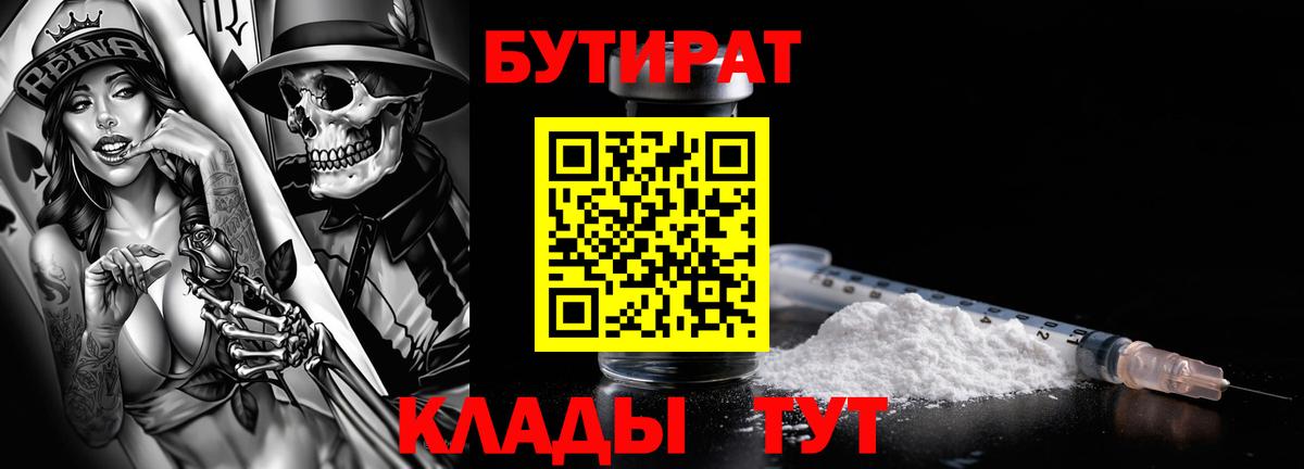 Борзя  Бутират BDO  Бутират  Вход с VPN 