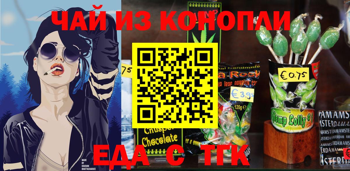 Еда ТГК марихуана  Вход с VPN  Борзя 