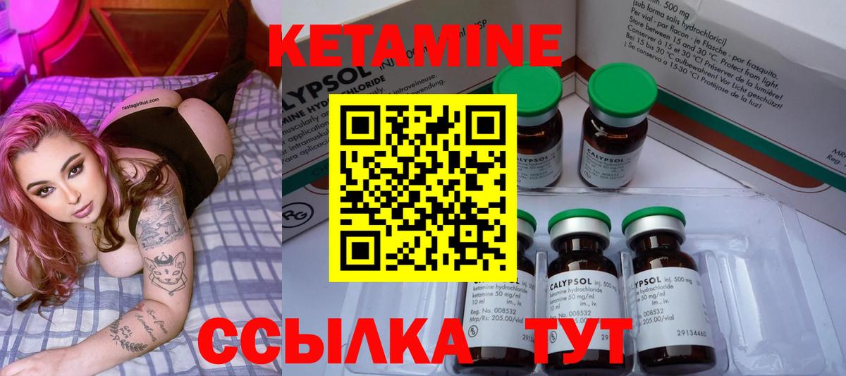 КЕТАМИН ketamine  Вход с VPN  Борзя 