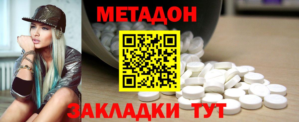 МЕТАДОН кристалл Борзя